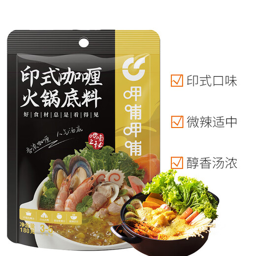 Xiabu Xiabu Indian Curry Hotpot Base Malatang Maocai Seasoning Curry Hotpot Ingredients 180g