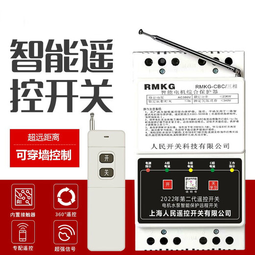 380V remote control switch for ground irrigation and pumping three-phase motor and water pump remote control phase loss protection function 380V intelligent protection 3000 meters 25KW dual remote control