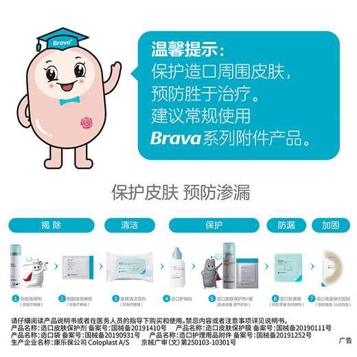 康乐保（Coloplast）胜舒Mio造口袋二件式肠道深凸造口袋套装16961*5+11453*10