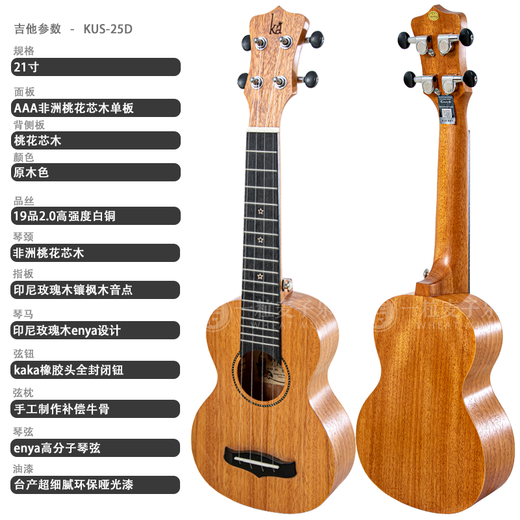 KAKA Enyakaka 25D veneer ukulele mahogany Uklili beginner boys and girls children small guitar 21 inch KUS-25D wood color