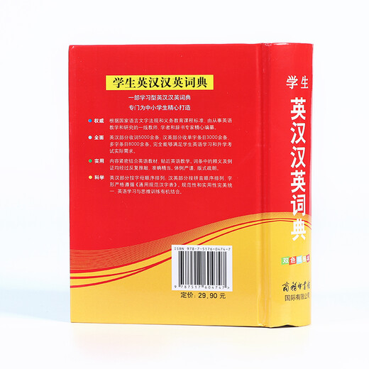 学生英汉汉英词典 双色插图版 英语字典词典工具书小学初中高中学生实用牛津词典大学四六级
