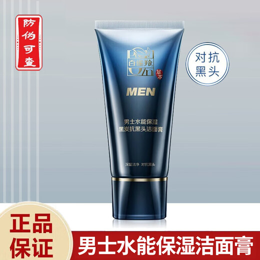 百雀羚 男士套装 水能保湿洁面爽肤水乳套装 深层清洁补水油滋润护肤品 洁面100g