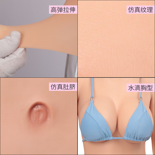 Yirong fake girl supplies prosthetic breast jumpsuit for men, silicone can be put into COS to change into women's clothing, men can dress up as women, full set of silicone jumpsuit, C cup, nine-point one-piece with arm hair transplantation