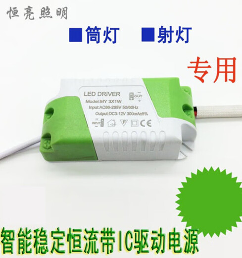 LED constant current drive power supply downlight spotlight starting ballast monochrome rectifier transformer driver 3w IC constant current male plug driver