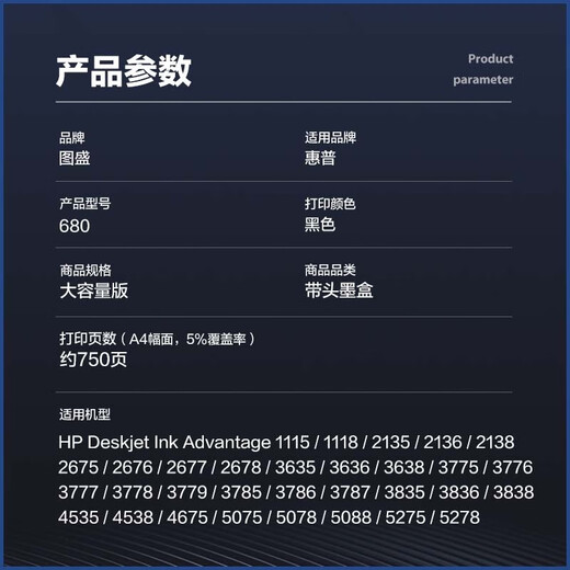 图盛680墨盒适用hp惠普3636 3638 3776 2677 3777 3838 5088打印机 【黑色大容量-约750页】惠普680XL墨盒