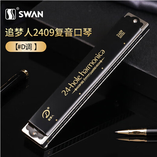 Swan Dream Chaser 2409 German imported gong polyphonic harmonica 24-hole professional performance for advanced beginners 24-hole #F-tune [black] polyphonic + full set of gifts