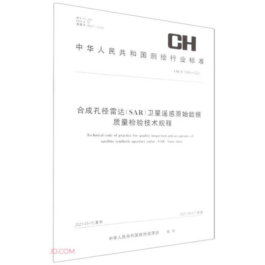 Technische Vorschriften zur Qualitätsprüfung der ursprünglichen Daten der Radar-Satelliten-Fernerkundung synthetischer Apertur (CHT1049-2021)/Vermessung und Kartierung des Büros der Volksrepublik China