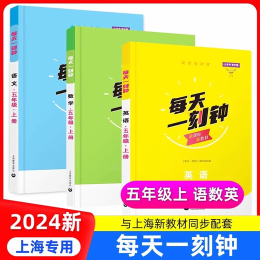 2025 Neue Version Eine Viertelstunde pro Tag Grundschule Chinesische und Mathematik Englisch Englisch 12345 Klasse 12345 Klasse 12345 Unterstützung neuer Lehrbücher Synchrones Training in der Klasse außerschulische Expansionsausbildung Shanghai Education Press Grade 4 Englisch [Shanghai Special]