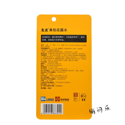 Longhu Cork Toilet Water, cooling and anti-itch spray for mosquito bites, refreshing and refreshing. Time-honored Cork Toilet Water. 1 bottle of Cork Toilet Water 180ml