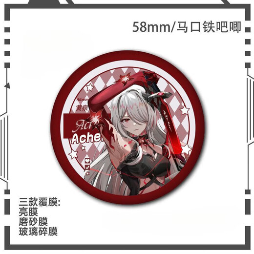 漫客喵黄泉吧唧崩坏星穹铁道周边同人徽章镭射谷子胸针别针收藏挂件礼物 S1049-黄泉同人 58mm徽章吧唧【磨砂星幻膜】