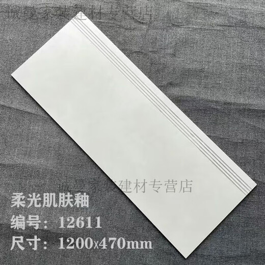 XMSJ楼梯踏步砖黑色砖防滑室外瓷砖1200x470mm台阶瓷砖 12033