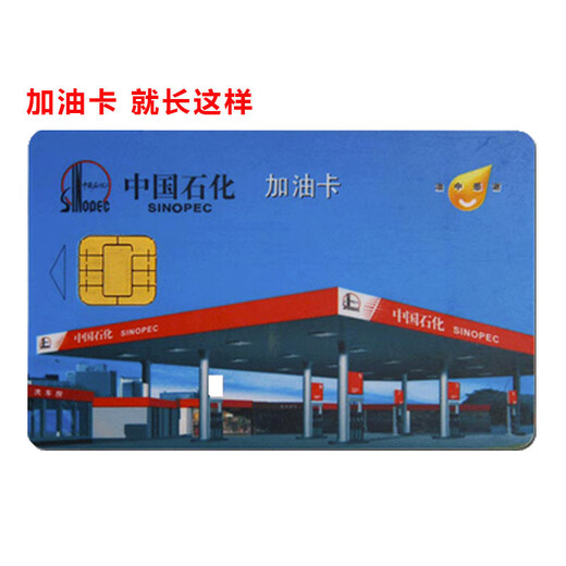 Gas card service Gas card Sinopec 1000 Gas card Sinopec gas card Sinopec gas card physical card gift card 1000 yuan including ticket