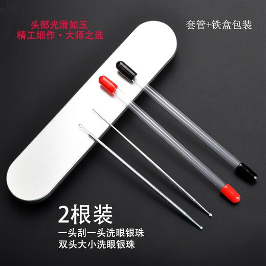 Tianyi brand double-head professional eye-wash needle silver eye-wash silver beads round-head silver needle eye scraper professional set 2 pieces double-head size + one end for scraping and one eye wash needle