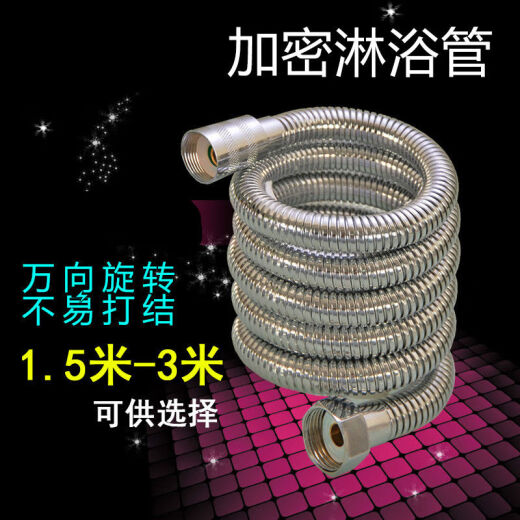如秋淋浴手持花洒软管冷热莲蓬头喷头进水管配件15253米洗澡管子 1.5米 淋浴管加密防爆