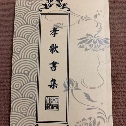 Spot <Filial Song Book> Folk scriptures 56 pages Spot <Filial Song Book> Folk scriptures 56 pages ISBN No.: 9573508931 Category: P15930