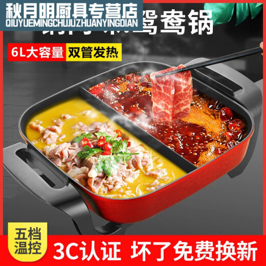 Yuanyang Electric Hot Pot Big Red Double Happiness Multifunctional Electric Cooking Pot Household Hot Pot Electric Heating Square Dormitory One 5L Red Square Pot Clear Soup