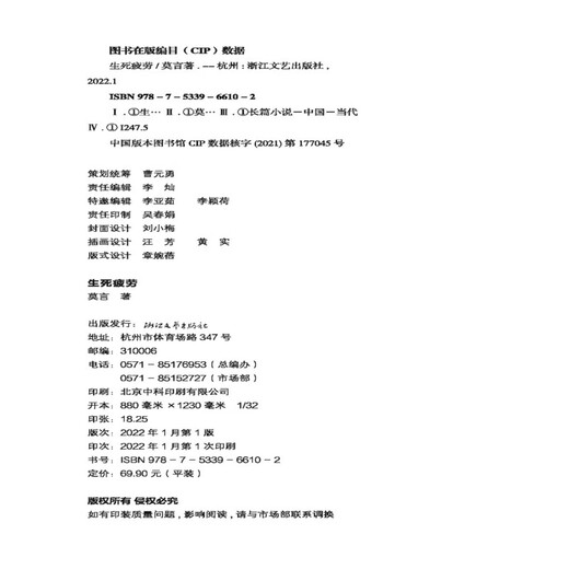 生死疲劳新版 不看不知道，莫言真幽默！在极度痛苦时笑出声来，获得内心深处的解脱 小说 双11大促