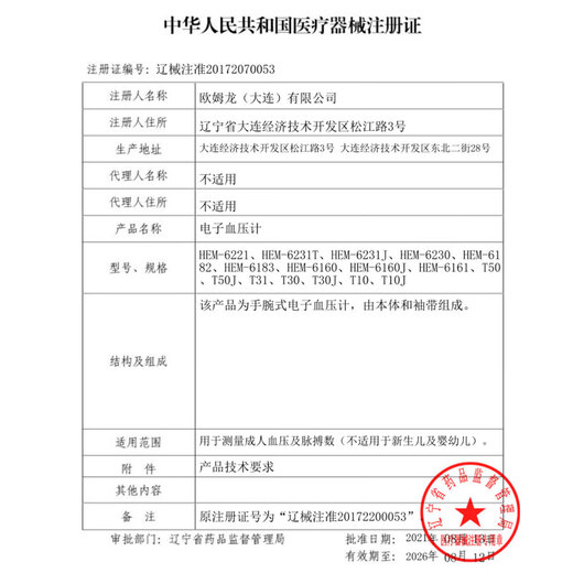 欧姆龙血压测量仪家用手腕式心率监检测仪便携式仪表电子血压计医用家用 手腕血压计HEM-6231T【蓝牙】