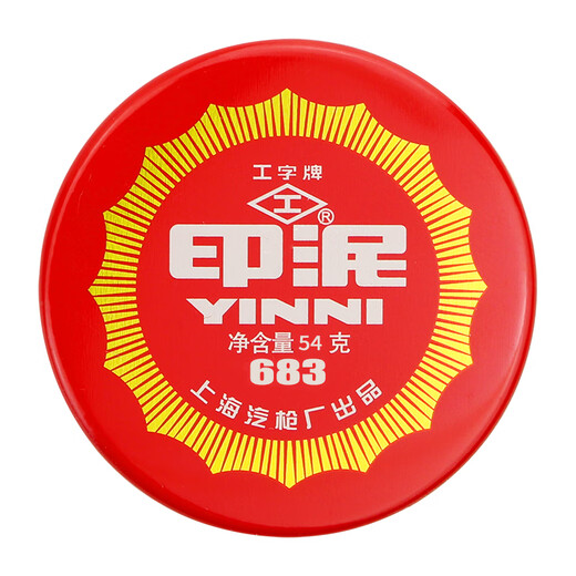 美楠 工字牌 红色泥巴状印泥印台 办公章橡皮章财务 铁壳装老式朱肉泥状朱砂印泥字画印鉴 684直径82mm 1个
