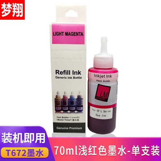梦翔适用爱普生L360 380 310 313 351 301 358 220 111 101墨水130 【可与原装混用】672/674墨水70ML四色套装