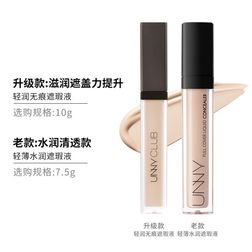 unnyclub Youyi Sunscreen Lightweight Moisturizing Concealer 7.5g SPF301 Ivory White (concealer moisturizing and long-lasting concealing acne marks, dark circles and spots without sticking powder)