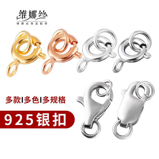 维娜丝925银珍珠项链扣银手链配件接头扣子扣头弹簧龙虾头锁扣 YS688-素银加粗QQ扣7mm+圈