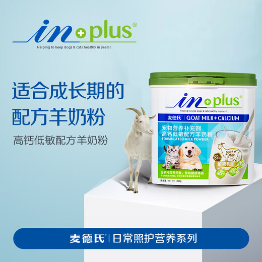 Made's IN high calcium and low-allergic formula goat milk powder 300g pet goat milk powder dog cat puppy cat goat milk powder