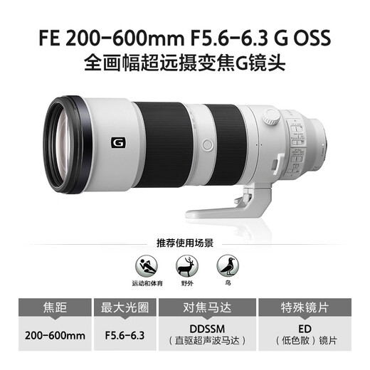 Sony (SONY) official direct SEL200600G FE200-600mm F5.6-6.3 full-frame super telephoto zoom G lens