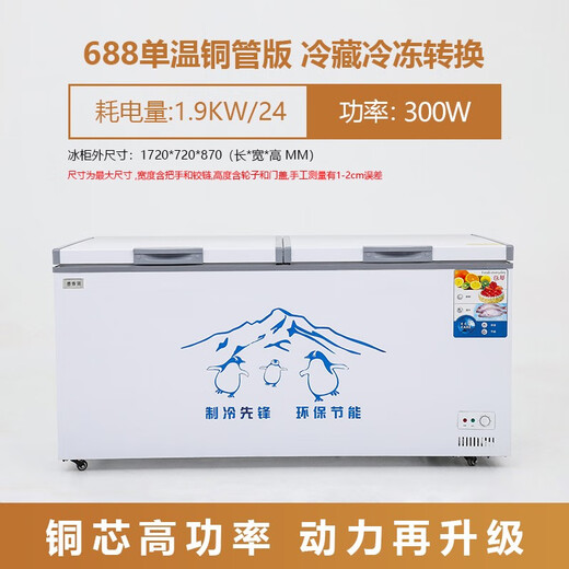 卧式大冰柜冰箱商用 双温冷冻柜速冻保存柜 低温冷柜餐饮大容量储存冷冻冷藏单温铜管肉柜雪柜冷柜超薄冰柜 688单温铜管强化版1720*720*870