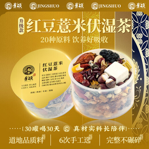 景硕祛湿茶健脾养胃调理去体内湿气重680g搭青钱玉米须桑叶茶471g
