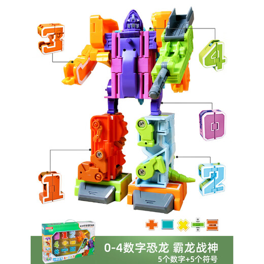 玖柒柒玩具大号数字变形玩具儿童恐龙汽车金刚合体机器人组装玩具男女孩礼物 0-4五个数字加五个运算符号8186
