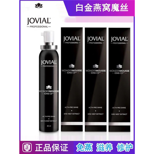 LNV美涛MaestroJovial乔薇尔白金晶燕窝护理12支美丽摩丝染 三支白瓶蓝花亮卷护理烫后护理