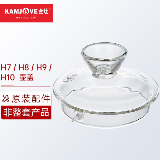 KAMJOVE H9H7 kettle original accessories fully intelligent H series glass kettle sterilizer not a complete set of products H7/8/9/10 kettle lid