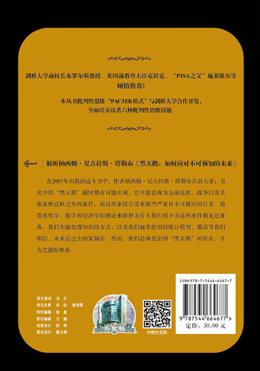 【京仓速发全新正版】世界思想宝库钥匙丛书：解析纳西姆*尼古拉斯*塔勒布-上**语教育出版社