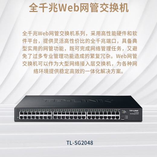 普联现货 TP-LINK TL-SG1048 48口全千兆交换机机架式监控摄像头交换机 TL-SG1048 48口全千兆机架型交换机