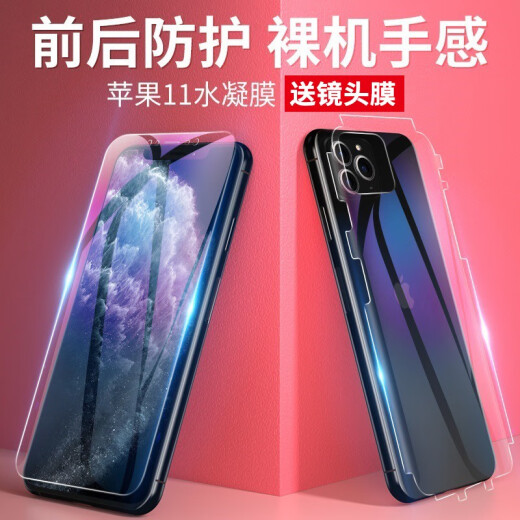 Penggu iPhone 11 mobile phone film back film hydrogel film tempered soft film front film iphone11promax rear film high-definition explosion-proof protection full edge-wrapped iPhone 11 (front film + rear film) 2 pieces each