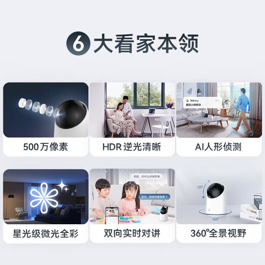 海雀500万超高清摄像头家用3k360度无死角带夜视全景Ai手机远程监控可对话母婴宠物室内看护国家补贴
