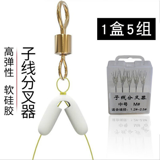Boxed silicone sub-line splitter anti-winding bean hook splitter fishing sub-line splitter double hook fishing gear small size 1 box 5 sets