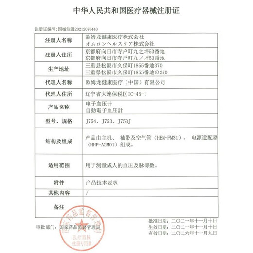 欧姆龙（OMRON）710血压仪原装进口智能电子血压计J753家用上臂式量血压器医用高血压测量仪精准 【高端款-J753】