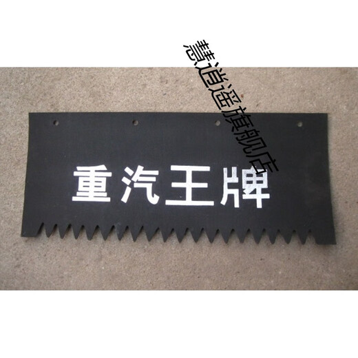 适用于重汽王牌 神风 神鹰 757 777b汽车挡泥皮 挡泥板 757 777 神风后【520*400】