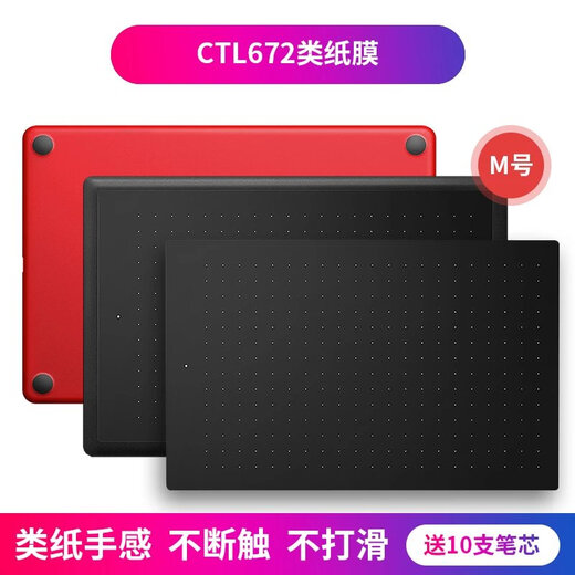 和冠（Wacom）数位板类纸膜CTL672/472 高漫1060手绘板保护膜PTH660石墨膜 CTL672石墨膜类纸触感 (送10支 0x0cm