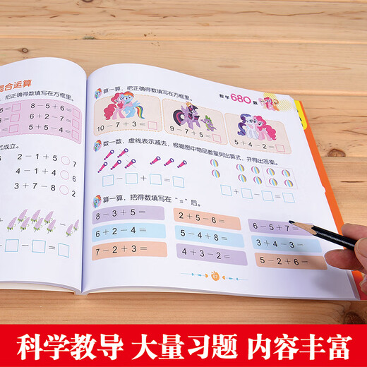 【正版】小马宝莉数学680题彩图注音