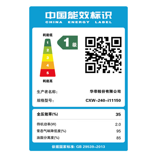 华帝（VATTI）抽油烟机 侧吸式抽油烟机家用吸油烟机 21m³/min风量 挥手即开 烟感巡航 i11150