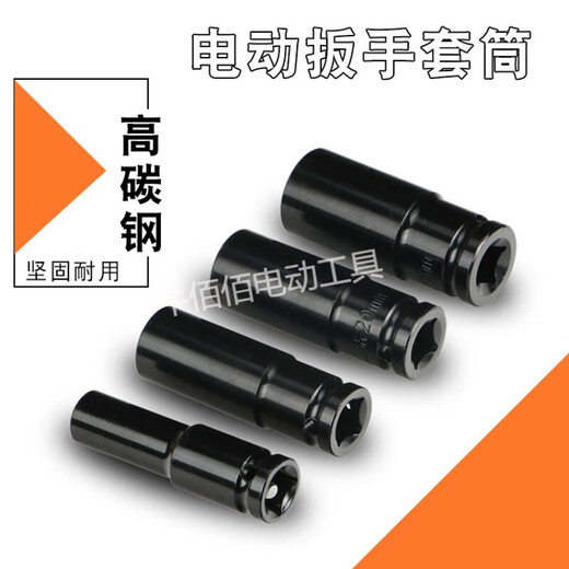 橙央（CHENGYANG）1/2大飞8-32mm 电动扳手套筒头 加长6六角套筒风子工棘轮扳手 8-22mm  (共15个)