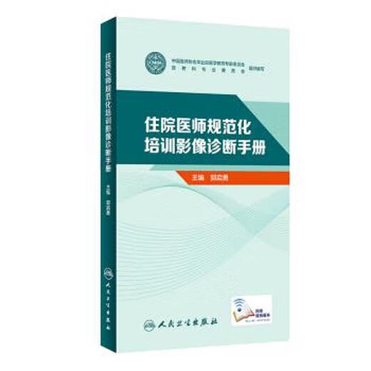[Old Book] Standardized Training Imaging Diagnostic Manual for Residents 9787117249911 Guo Qiyong, Medical Teaching of the Chinese Medical Association after Graduation