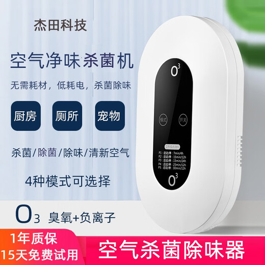 Jietian Air Disinfector Ozone Machine Household Small Generator Sterilization and Formaldehyde Removal Bathroom Toilet Pet Deodorizer White - Ozone + Negative Ion Function