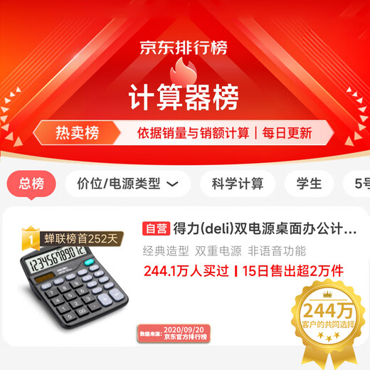Deli [low price in the entire network] dual power desktop office calculator 12-bit large screen desktop computer Office stationery supplies 837ES
