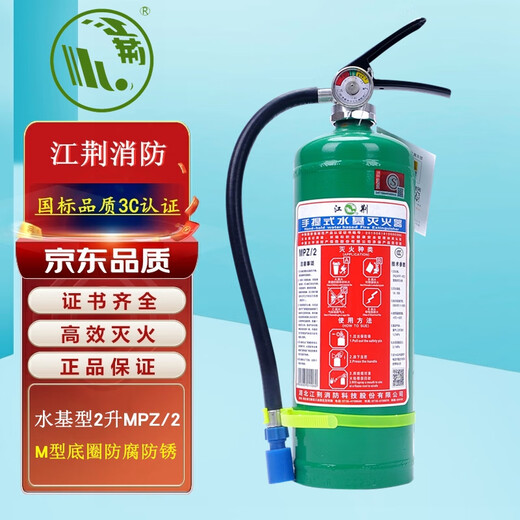 Jiangjing portable water-based fire extinguisher 2 liters vehicle-mounted household and commercial fire extinguisher MPZ/2 fire-fighting equipment