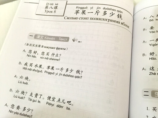 Курс китайского языка (3-е издание, русское издание), том 1 содержит аудиозапись. Русские изучают китайский Вводные учебники для иностранцев для изучения китайского языка. Учебные материалы по китайскому языку как иностранному.
