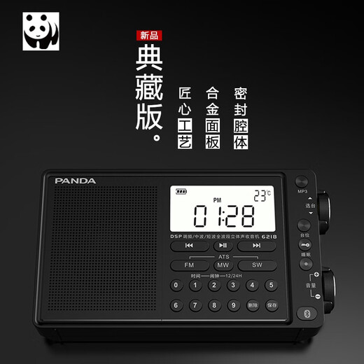 熊猫（PANDA）6218多功能新款蓝牙全波段收音机老人专用老式复古广播老年便携式插卡充电式锂电池进口芯片半导体 官方标配+8G内存卡 标配